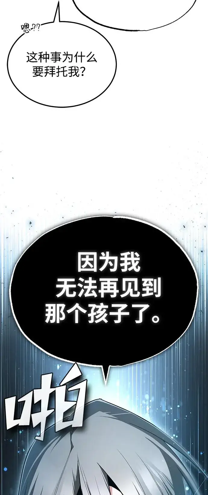 漫画《绝世名师百师父》[第82话] 这是最后一次了第27张图