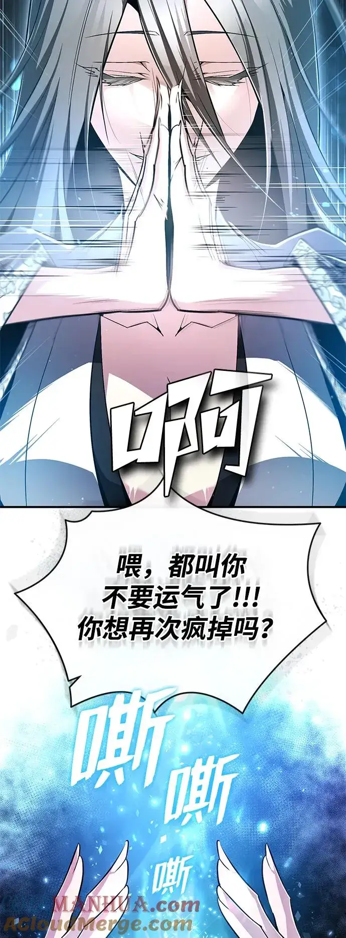 漫画《绝世名师百师父》[第82话] 这是最后一次了第28张图