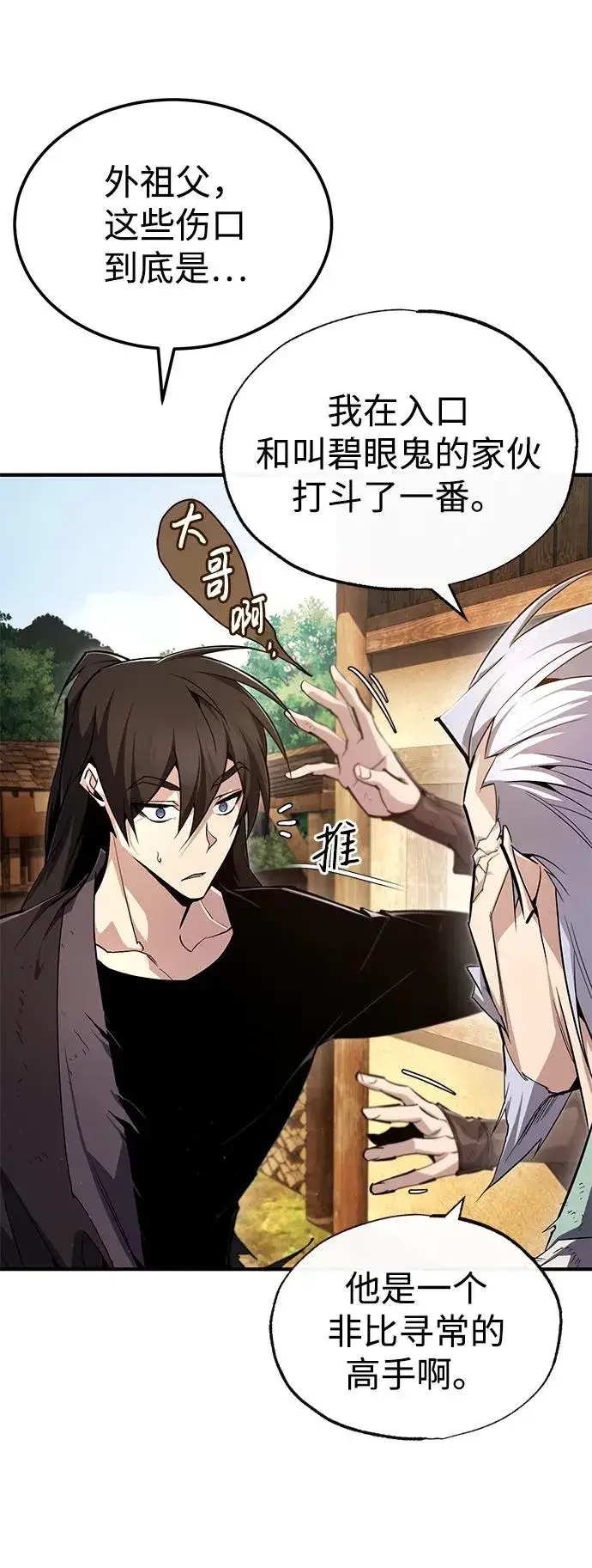 漫画《绝世名师百师父》[第82话] 这是最后一次了第42张图