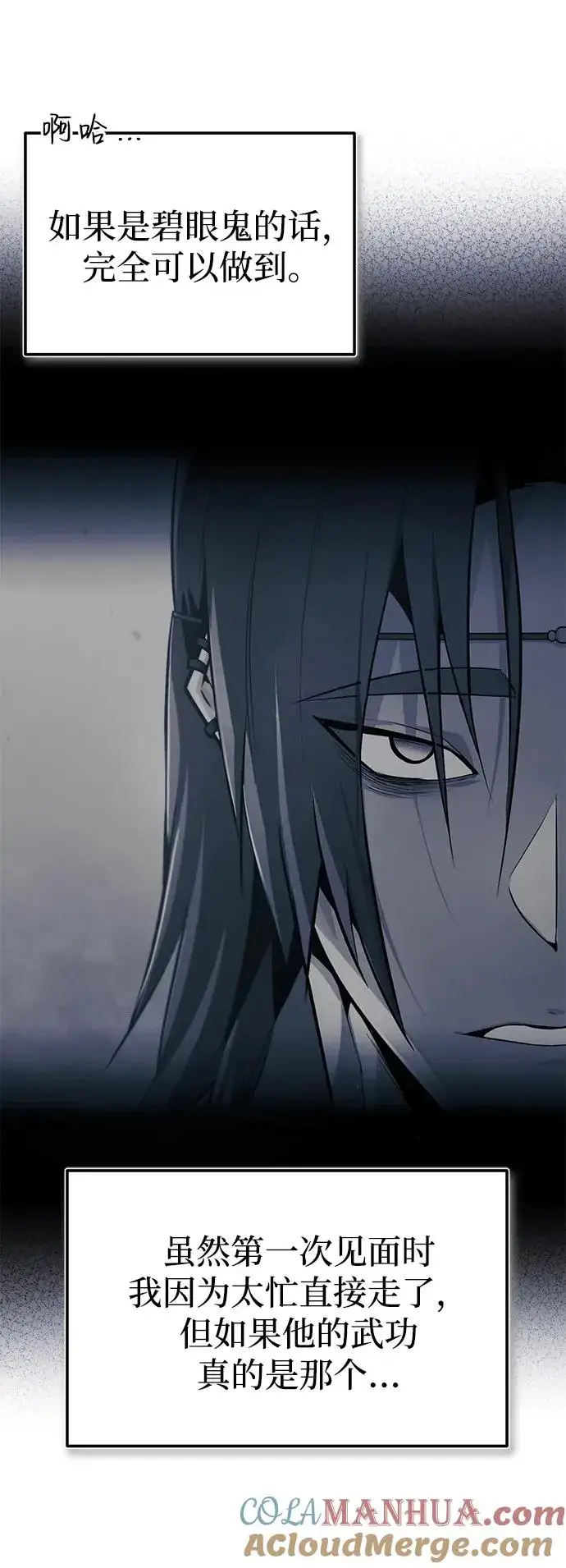 漫画《绝世名师百师父》[第82话] 这是最后一次了第43张图