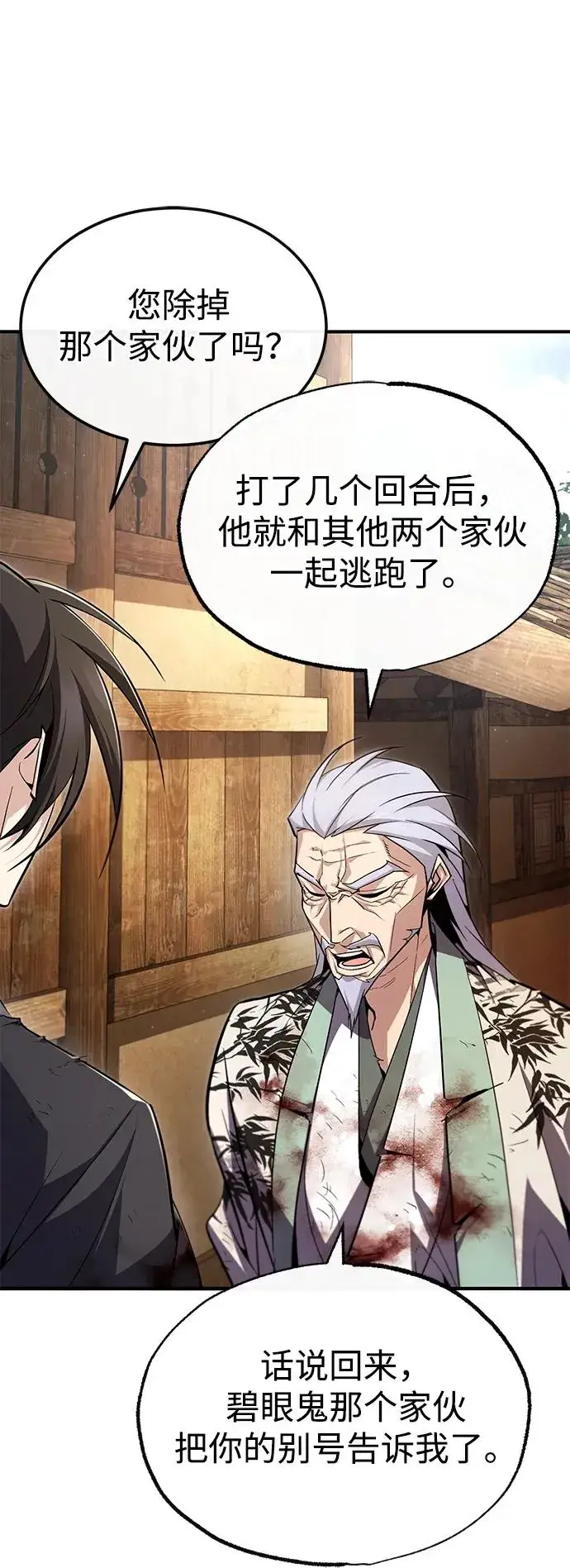 漫画《绝世名师百师父》[第82话] 这是最后一次了第44张图