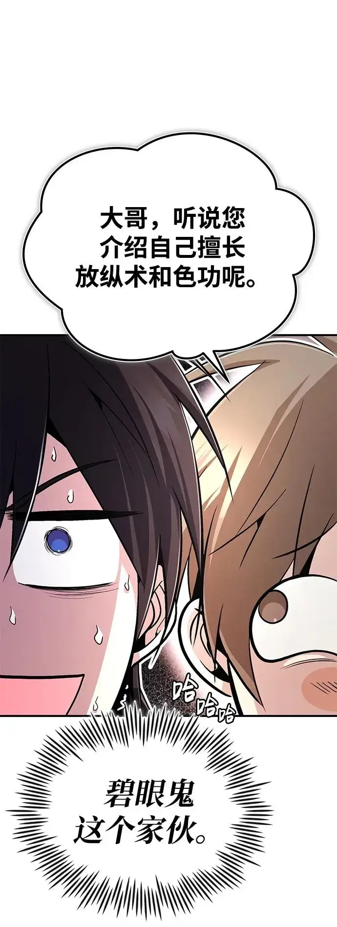 漫画《绝世名师百师父》[第82话] 这是最后一次了第47张图