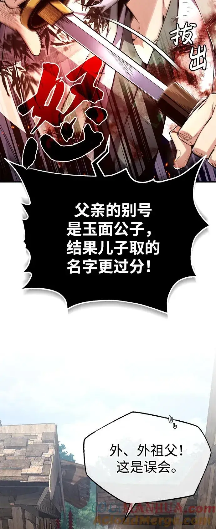 漫画《绝世名师百师父》[第82话] 这是最后一次了第49张图