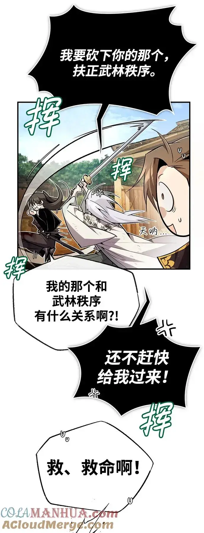 漫画《绝世名师百师父》[第82话] 这是最后一次了第52张图