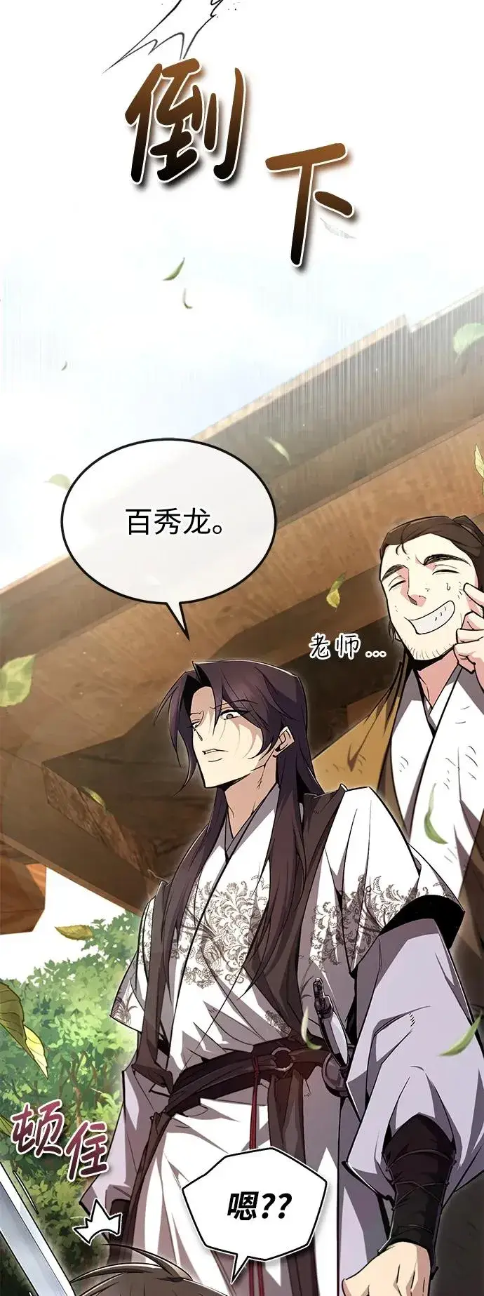漫画《绝世名师百师父》[第82话] 这是最后一次了第53张图