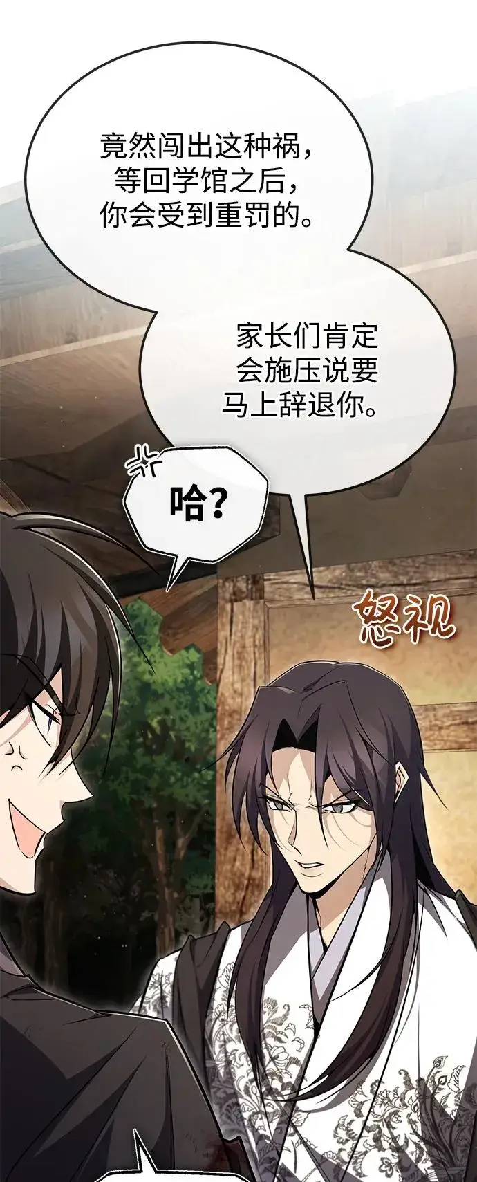 漫画《绝世名师百师父》[第82话] 这是最后一次了第56张图