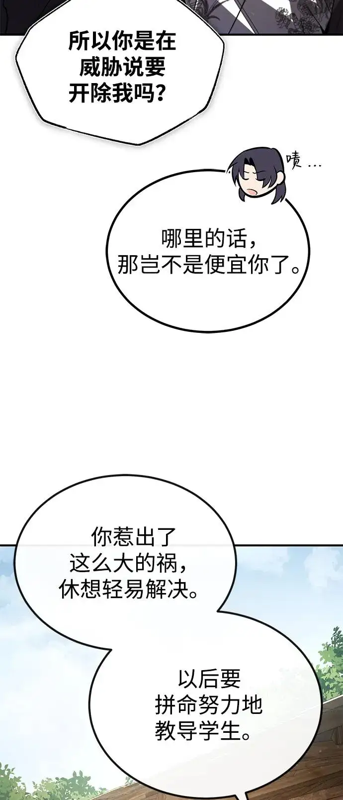 漫画《绝世名师百师父》[第82话] 这是最后一次了第57张图