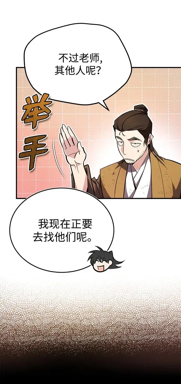 漫画《绝世名师百师父》[第82话] 这是最后一次了第59张图
