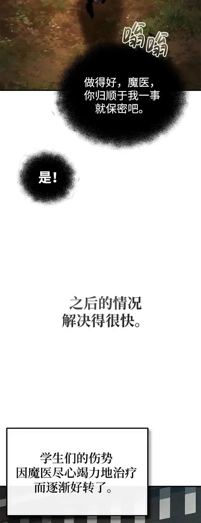 漫画《绝世名师百师父》[第82话] 这是最后一次了第62张图