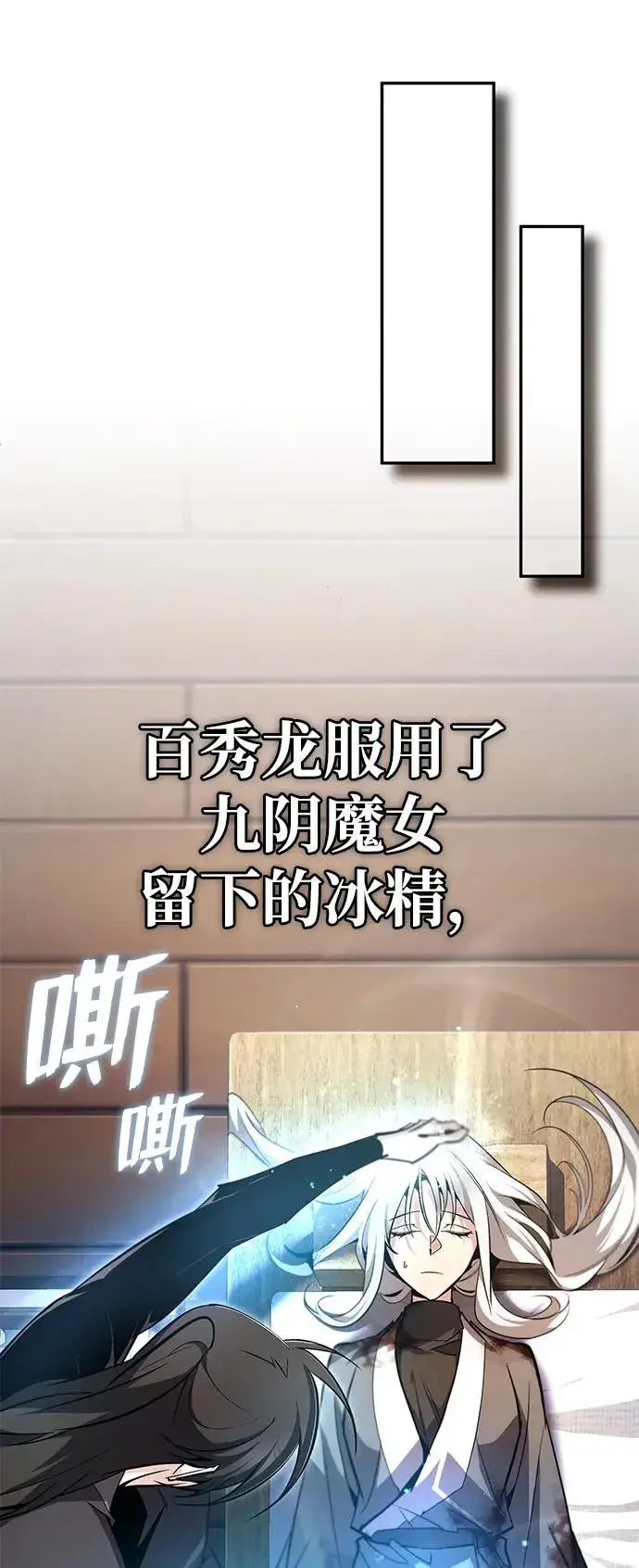漫画《绝世名师百师父》[第82话] 这是最后一次了第66张图