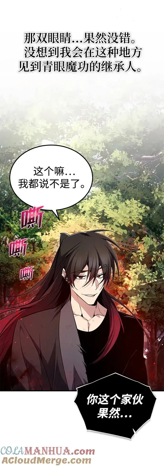 漫画《绝世名师百师父》[第82话] 这是最后一次了第88张图