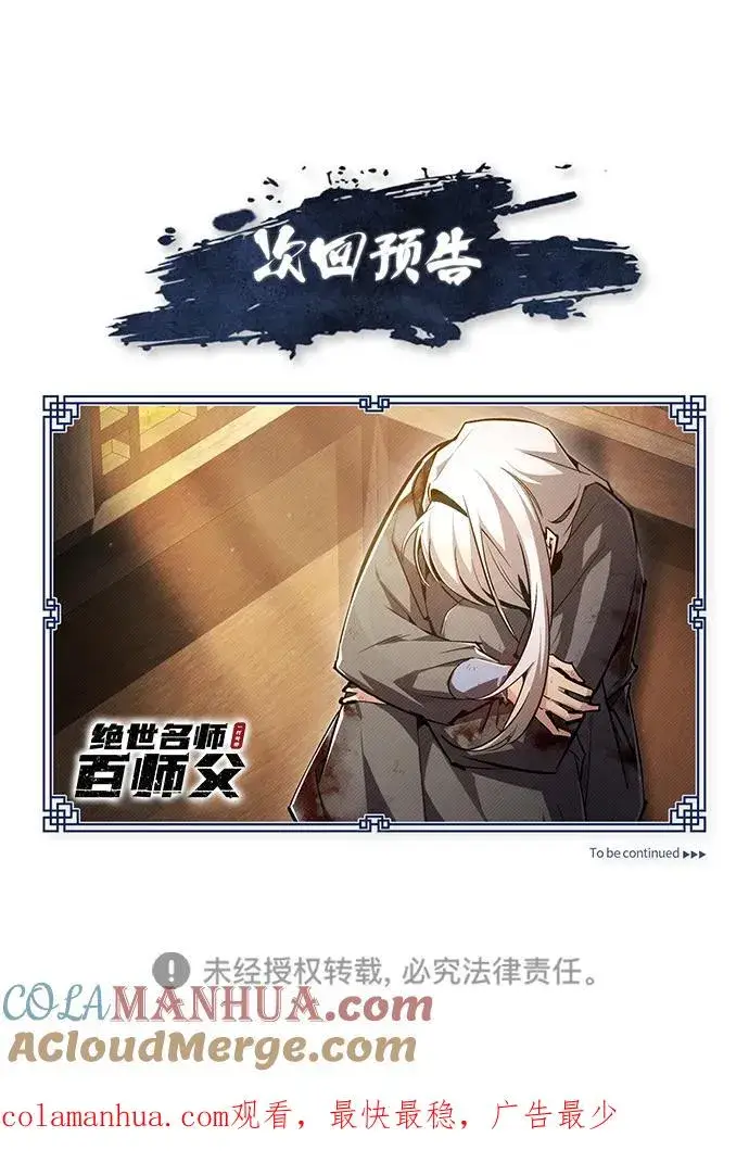 漫画《绝世名师百师父》[第82话] 这是最后一次了第94张图