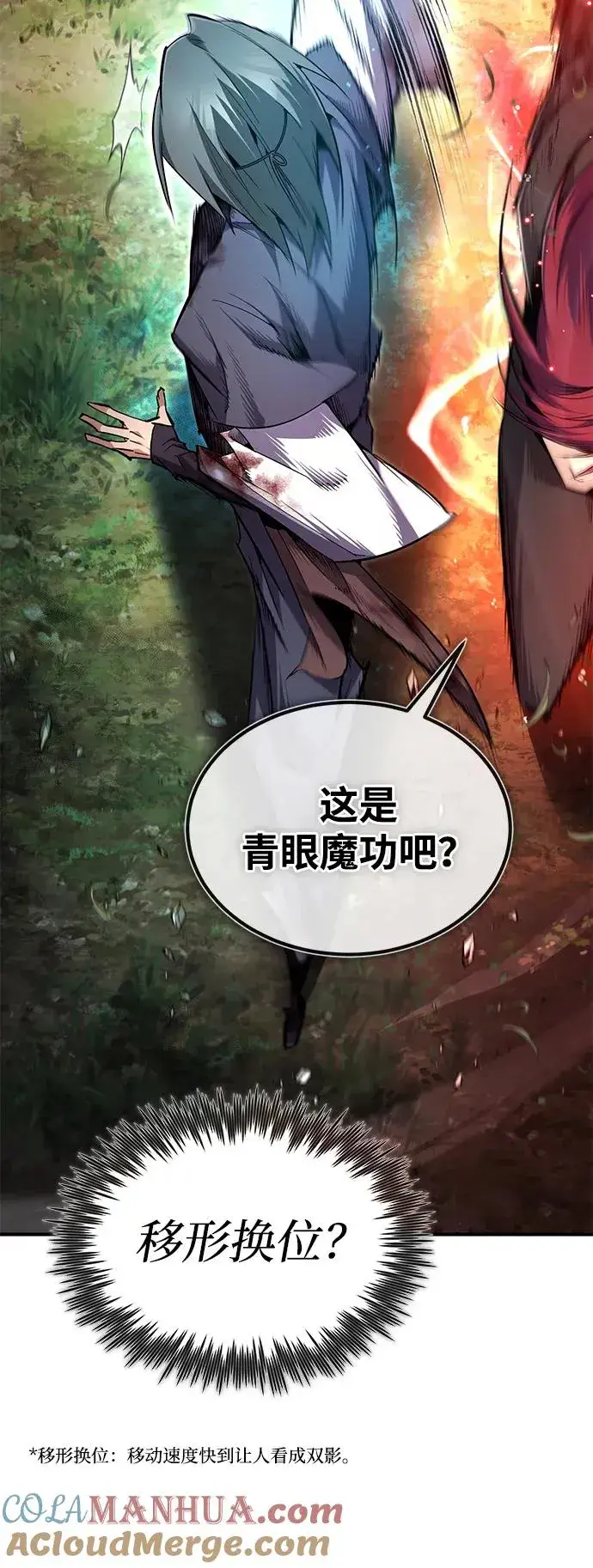 漫画《绝世名师百师父》[第83话] 不要再惹是生非了第13张图