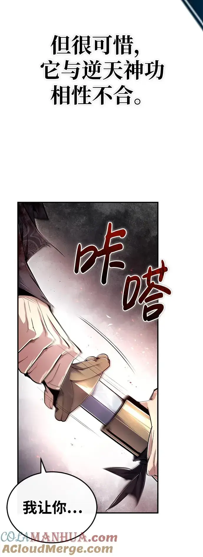 漫画《绝世名师百师父》[第83话] 不要再惹是生非了第19张图