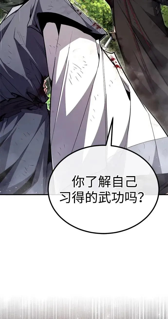 漫画《绝世名师百师父》[第83话] 不要再惹是生非了第23张图
