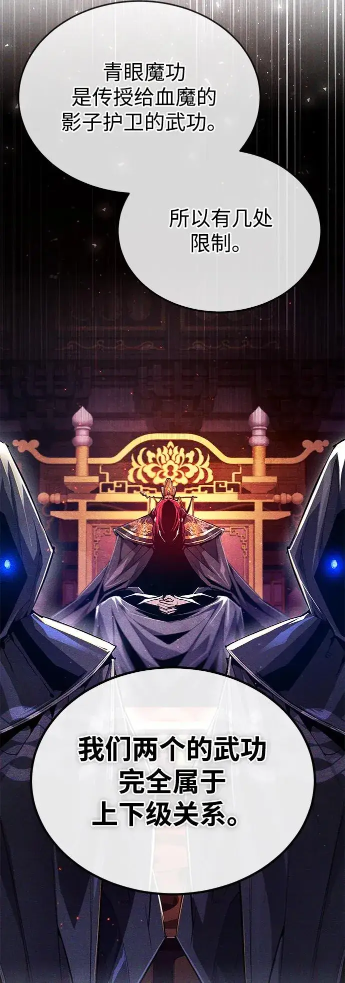 漫画《绝世名师百师父》[第83话] 不要再惹是生非了第24张图