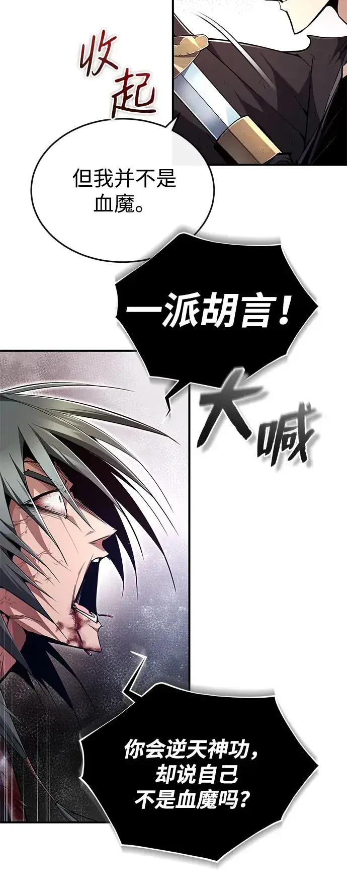 漫画《绝世名师百师父》[第83话] 不要再惹是生非了第27张图