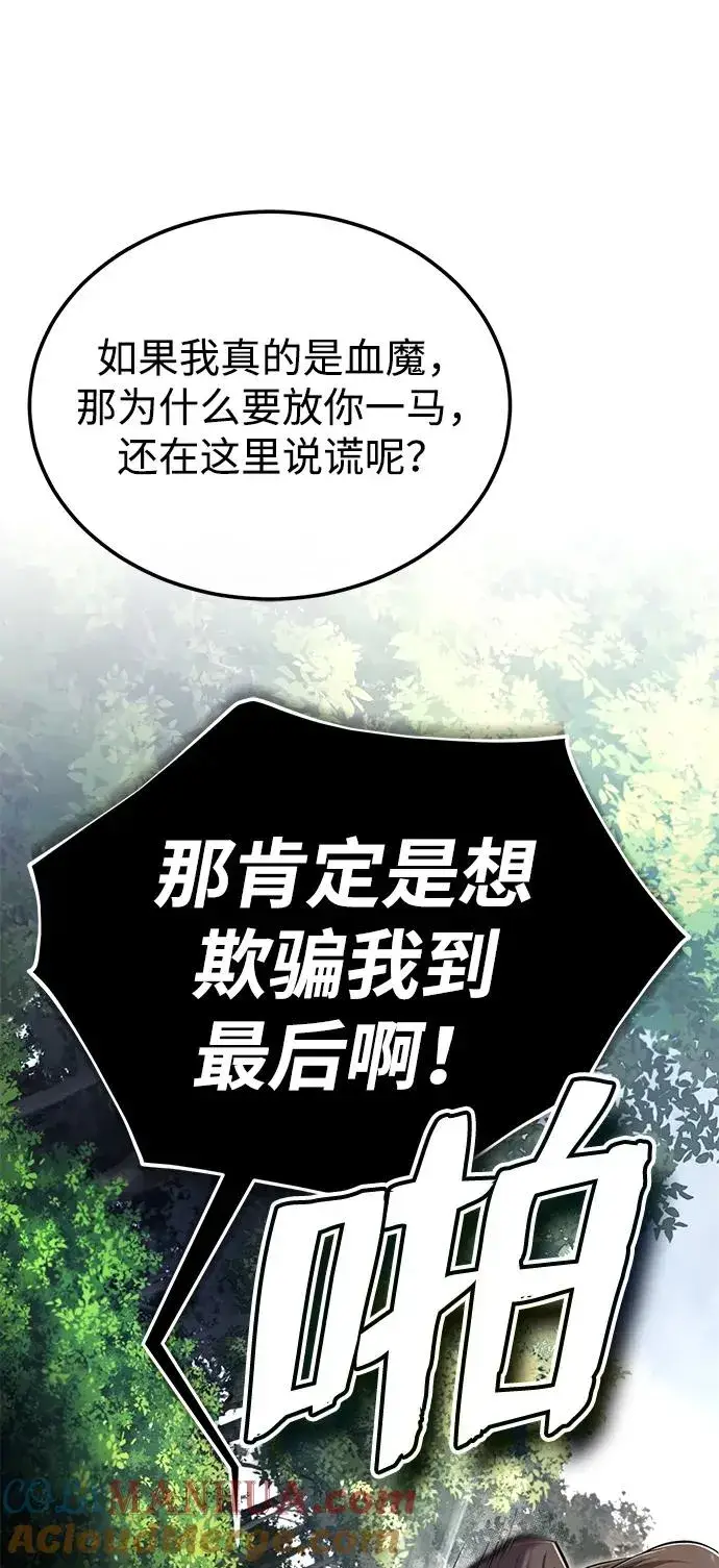 漫画《绝世名师百师父》[第83话] 不要再惹是生非了第28张图