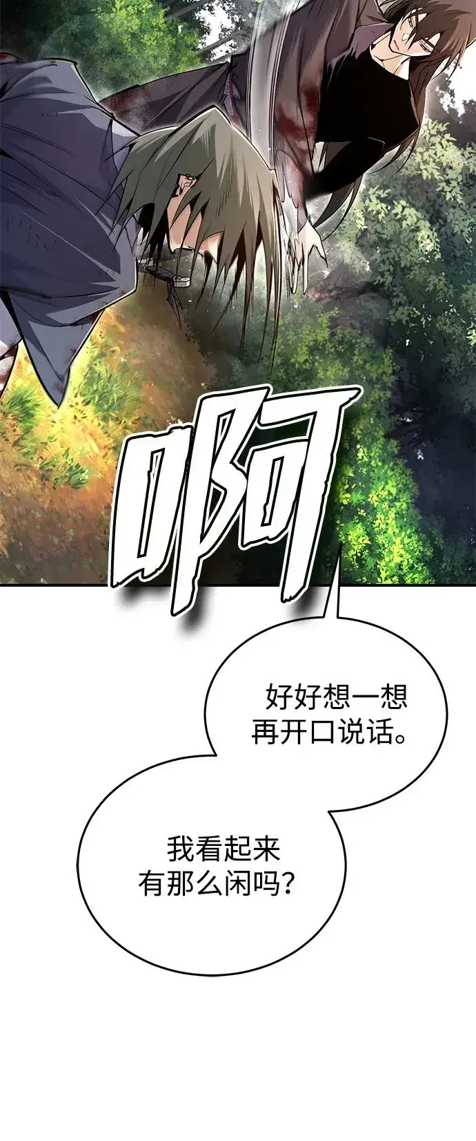 漫画《绝世名师百师父》[第83话] 不要再惹是生非了第29张图