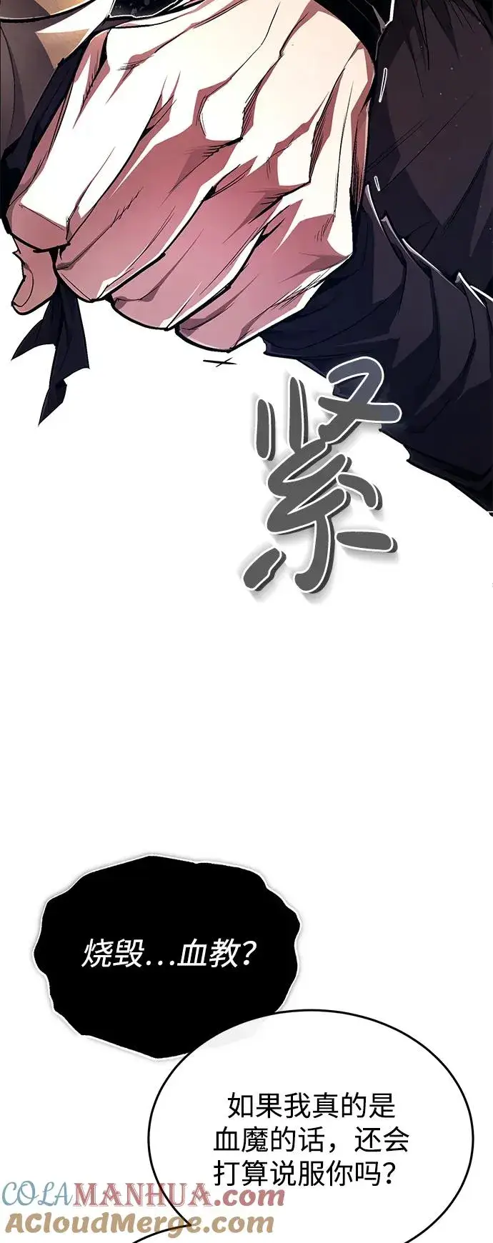 漫画《绝世名师百师父》[第83话] 不要再惹是生非了第34张图