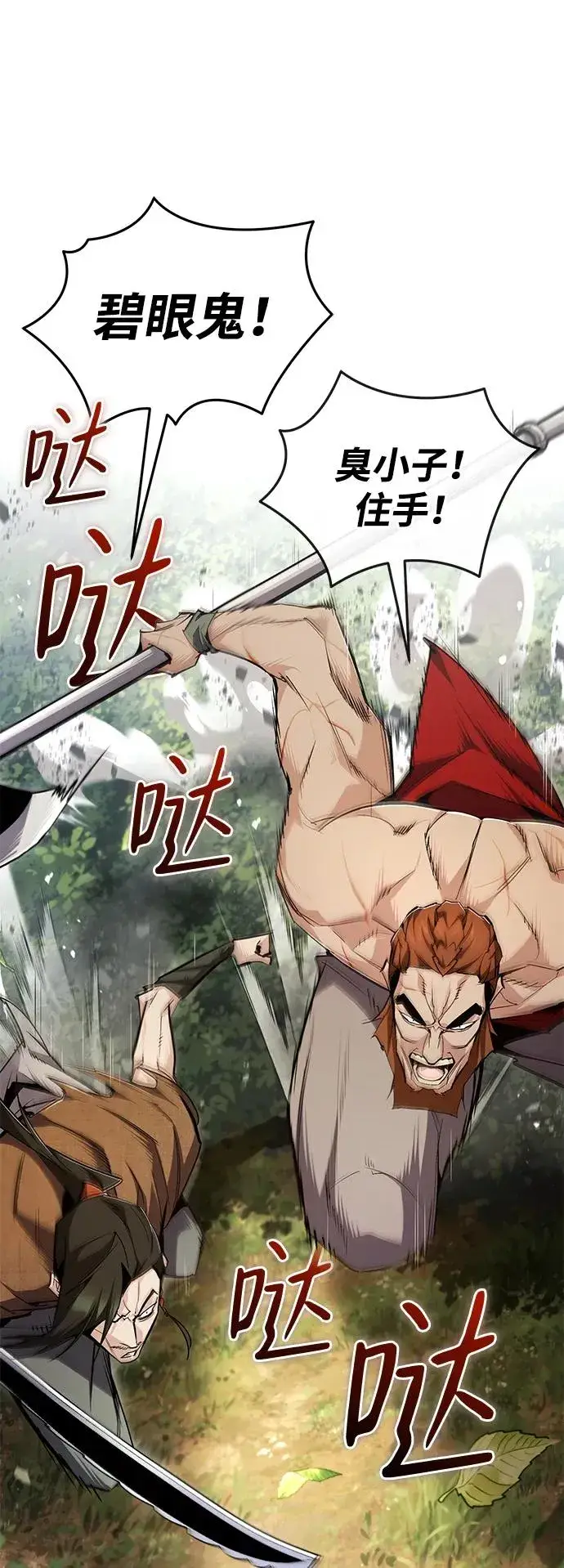 漫画《绝世名师百师父》[第83话] 不要再惹是生非了第36张图