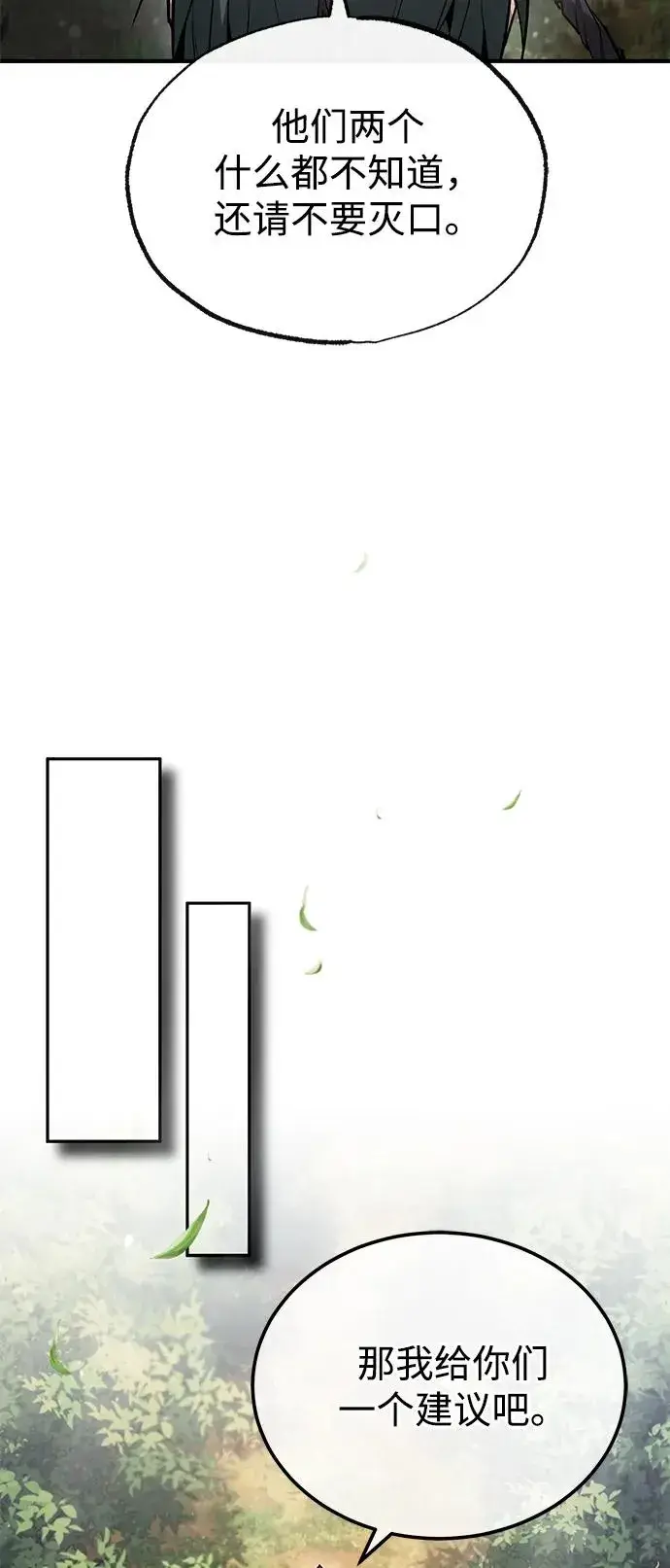 漫画《绝世名师百师父》[第83话] 不要再惹是生非了第38张图