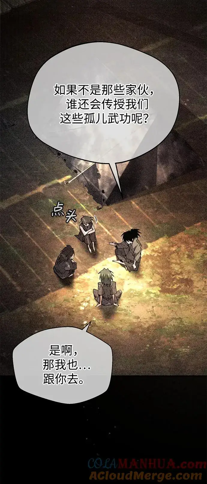 漫画《绝世名师百师父》[第83话] 不要再惹是生非了第4张图