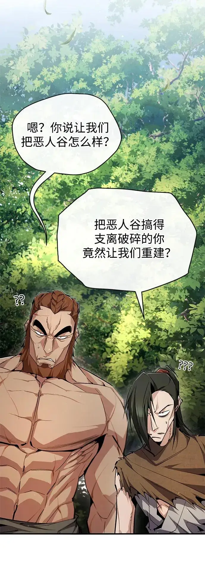 漫画《绝世名师百师父》[第83话] 不要再惹是生非了第42张图