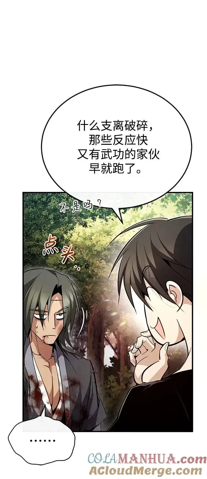 漫画《绝世名师百师父》[第83话] 不要再惹是生非了第43张图