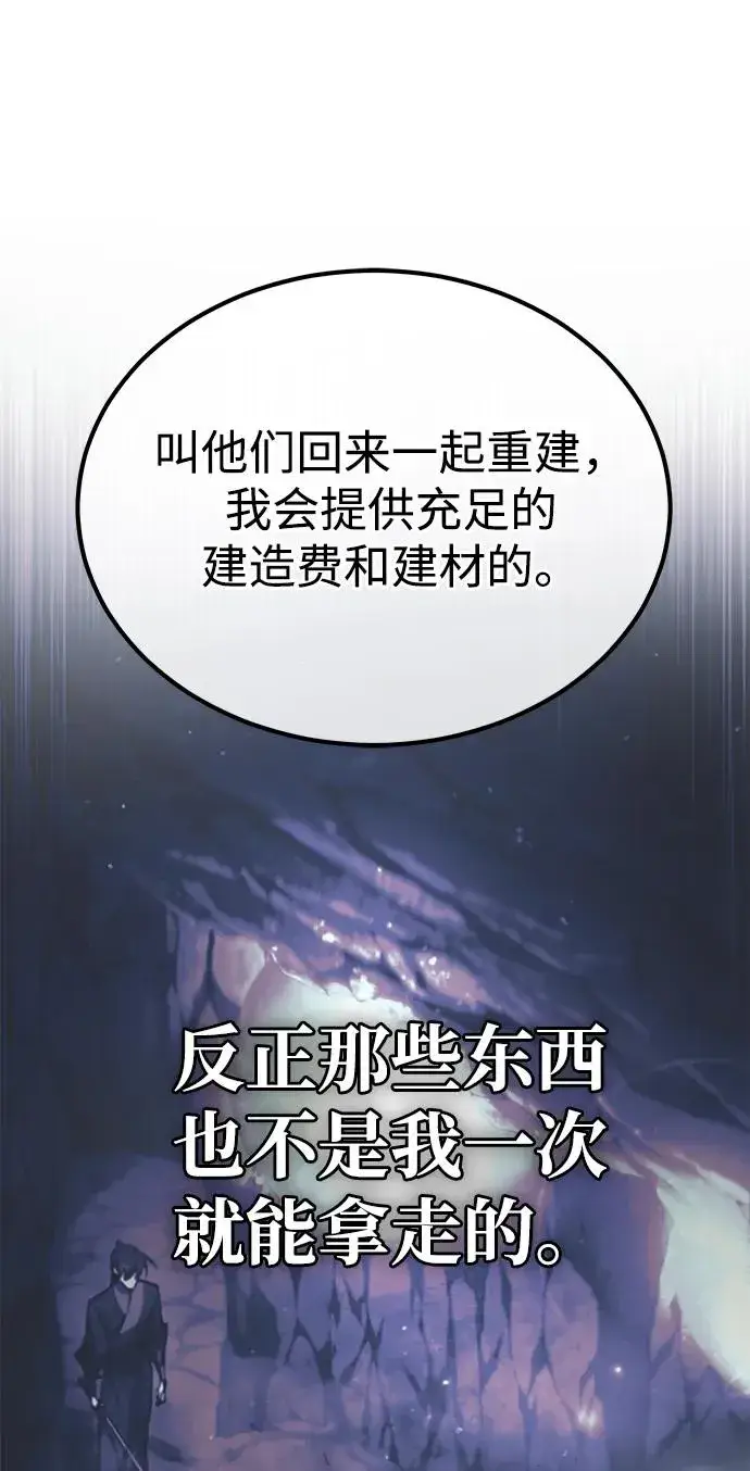 漫画《绝世名师百师父》[第83话] 不要再惹是生非了第44张图
