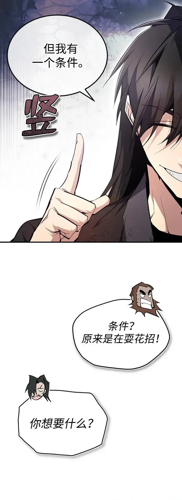漫画《绝世名师百师父》[第83话] 不要再惹是生非了第45张图