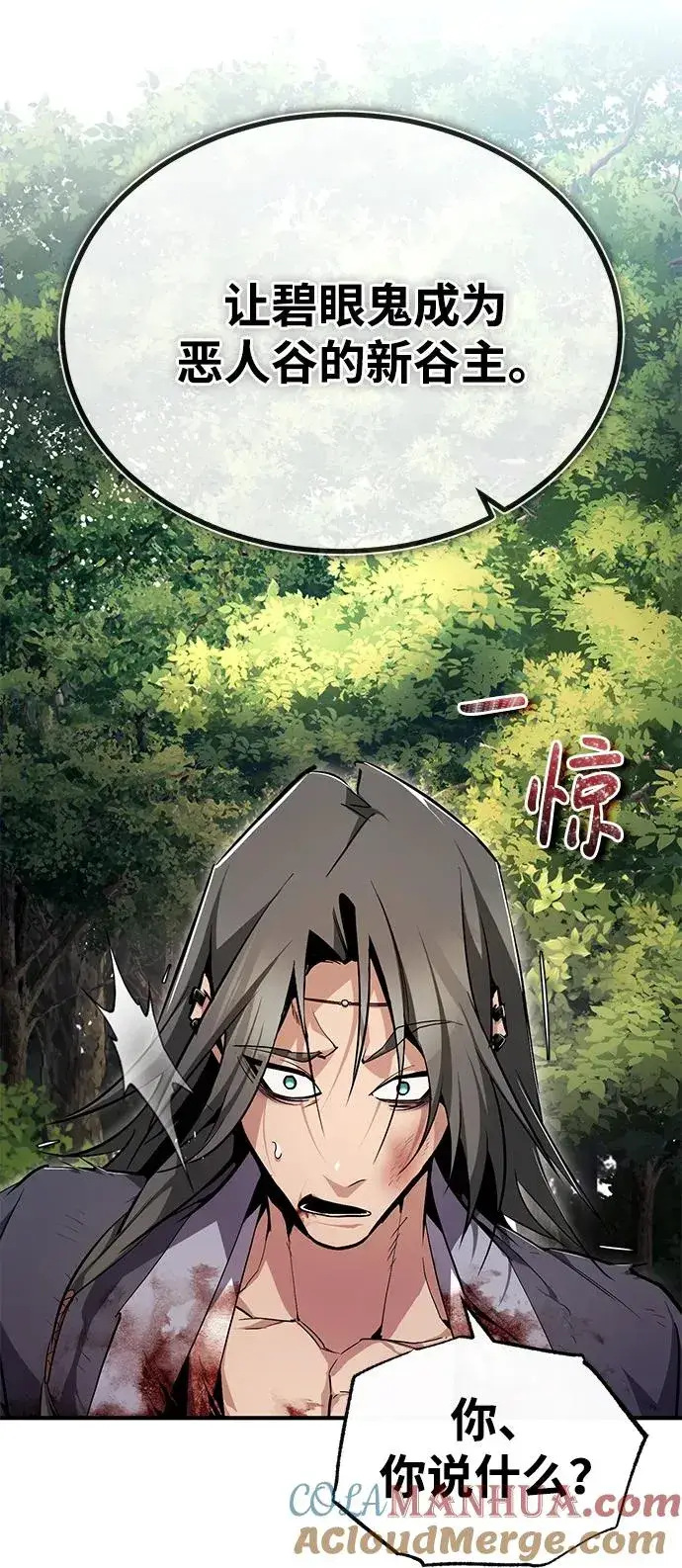 漫画《绝世名师百师父》[第83话] 不要再惹是生非了第46张图