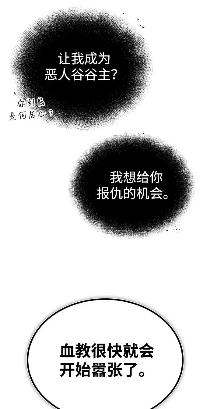 漫画《绝世名师百师父》[第83话] 不要再惹是生非了第47张图