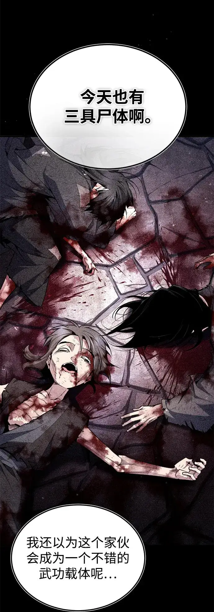 漫画《绝世名师百师父》[第83话] 不要再惹是生非了第5张图