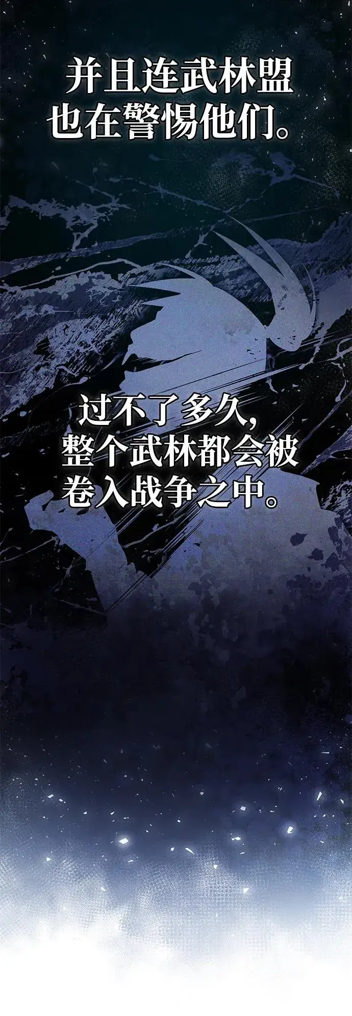 漫画《绝世名师百师父》[第83话] 不要再惹是生非了第50张图