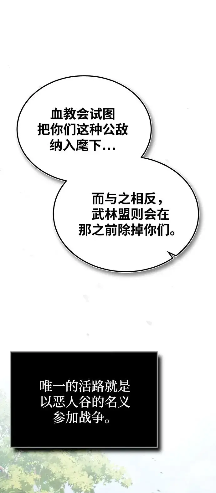 漫画《绝世名师百师父》[第83话] 不要再惹是生非了第51张图