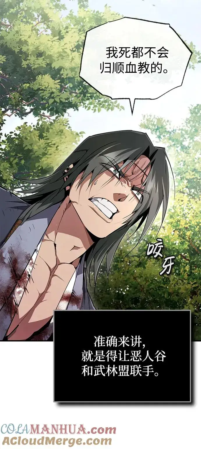 漫画《绝世名师百师父》[第83话] 不要再惹是生非了第52张图