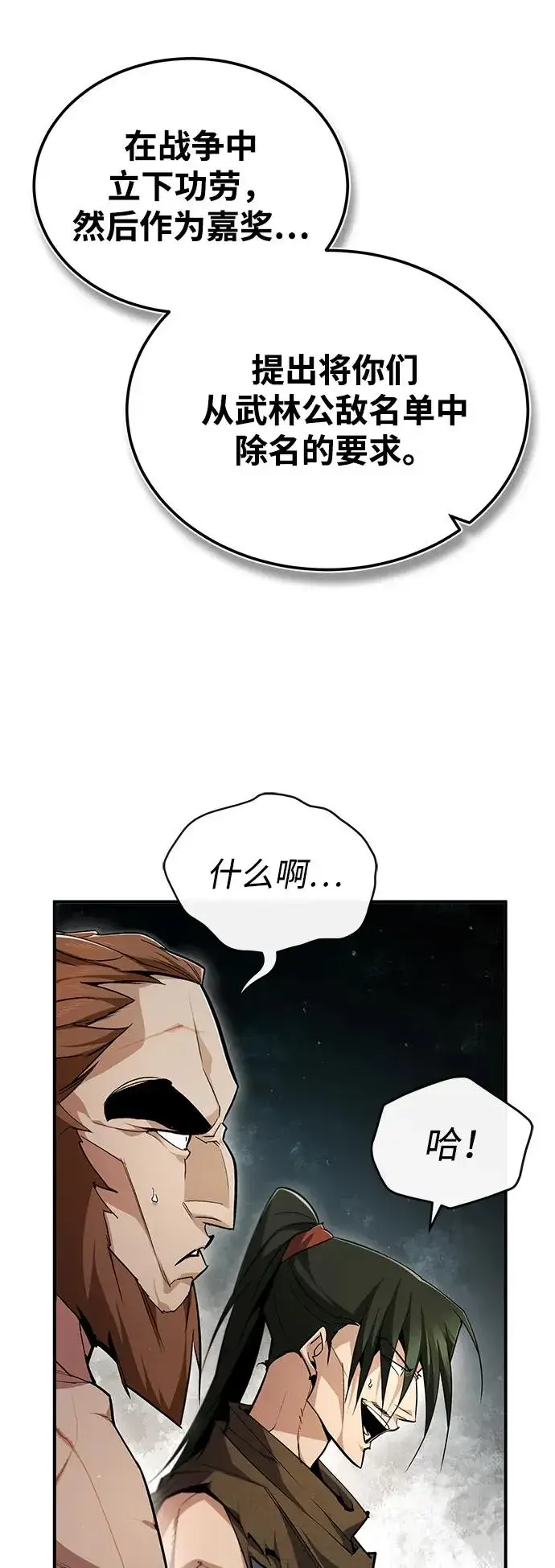 漫画《绝世名师百师父》[第83话] 不要再惹是生非了第53张图