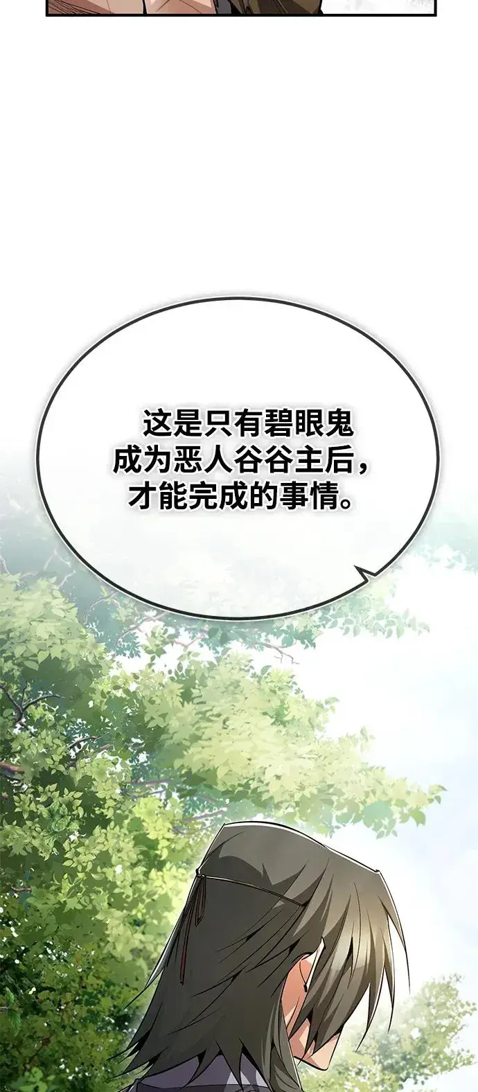 漫画《绝世名师百师父》[第83话] 不要再惹是生非了第54张图