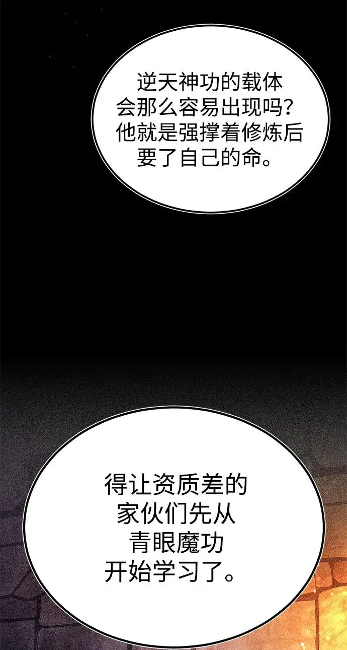漫画《绝世名师百师父》[第83话] 不要再惹是生非了第6张图