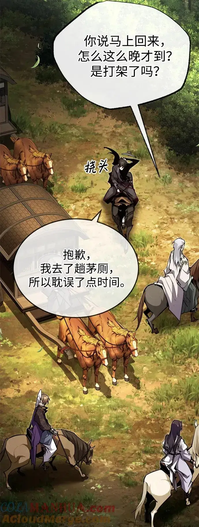 漫画《绝世名师百师父》[第83话] 不要再惹是生非了第67张图