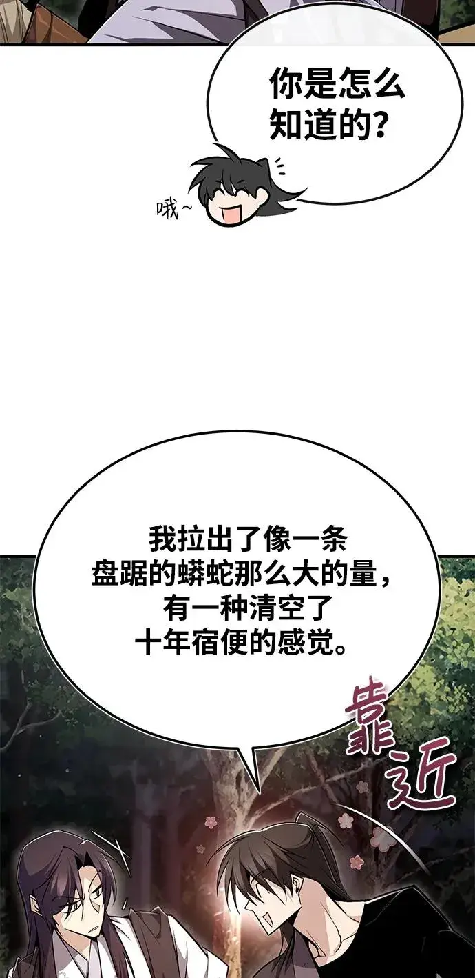 漫画《绝世名师百师父》[第83话] 不要再惹是生非了第69张图
