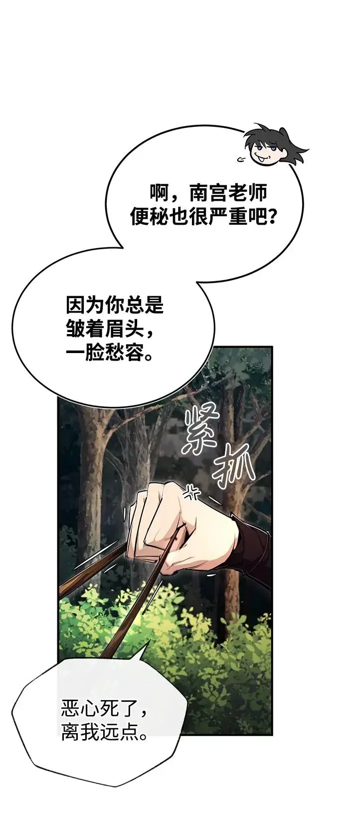 漫画《绝世名师百师父》[第83话] 不要再惹是生非了第71张图