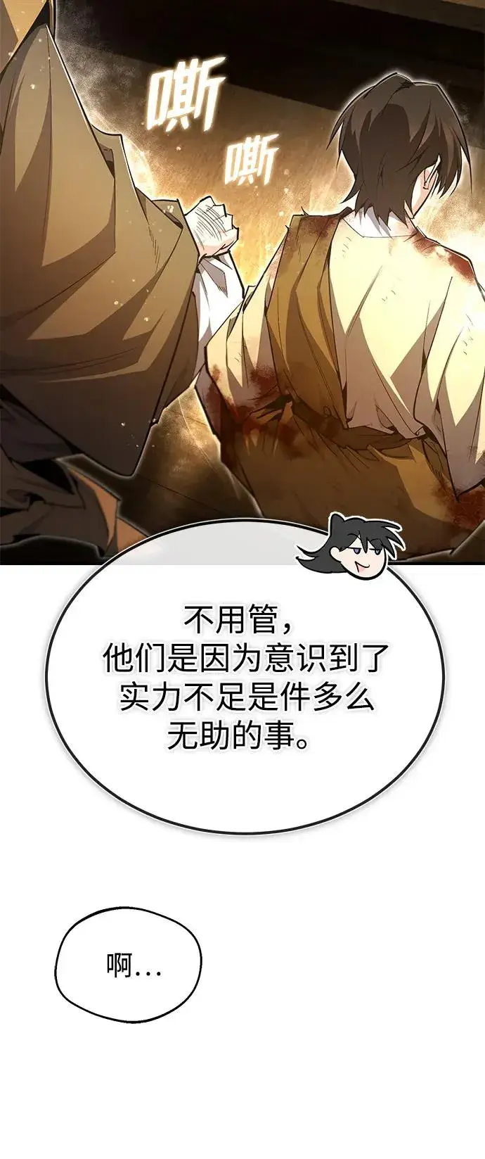 漫画《绝世名师百师父》[第83话] 不要再惹是生非了第75张图