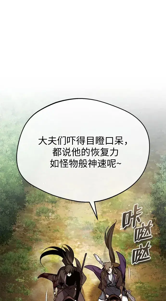 漫画《绝世名师百师父》[第83话] 不要再惹是生非了第77张图