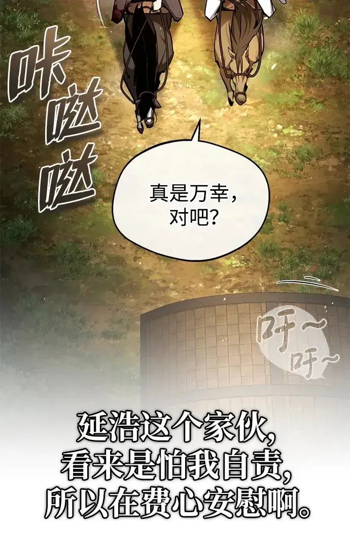 漫画《绝世名师百师父》[第83话] 不要再惹是生非了第78张图