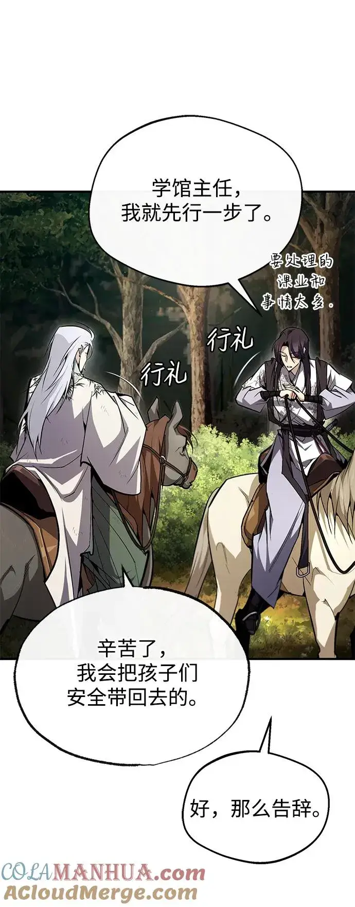 漫画《绝世名师百师父》[第83话] 不要再惹是生非了第79张图