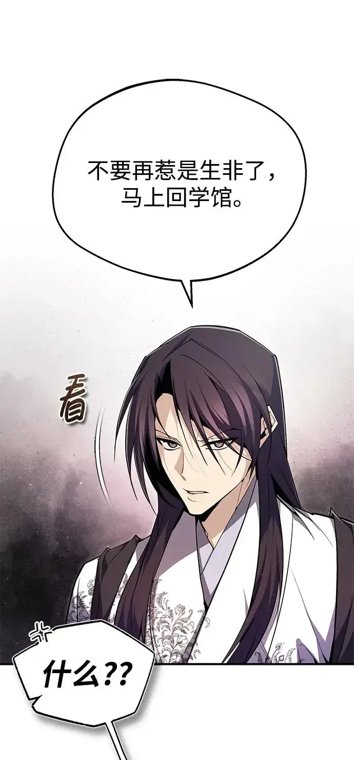 漫画《绝世名师百师父》[第83话] 不要再惹是生非了第81张图