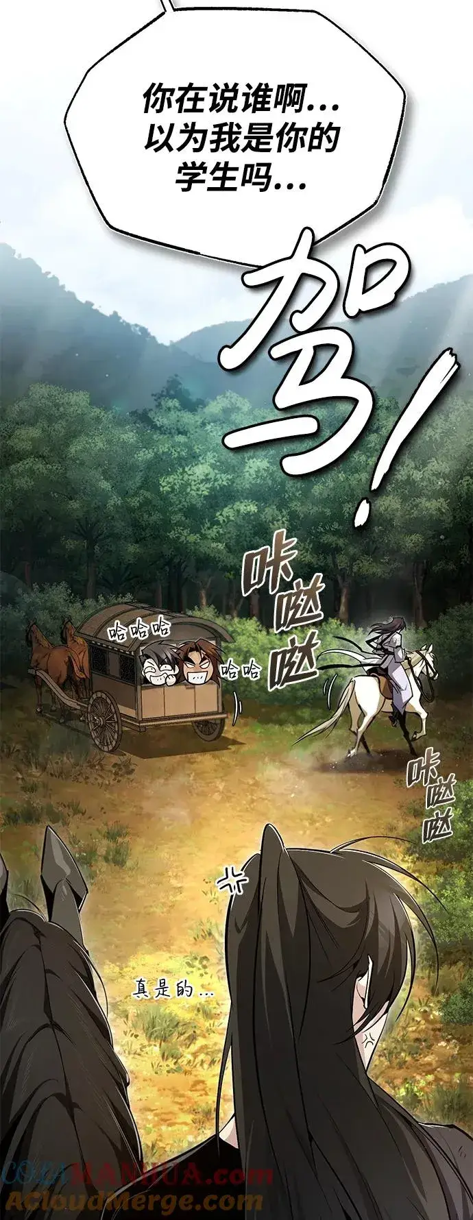 漫画《绝世名师百师父》[第83话] 不要再惹是生非了第82张图