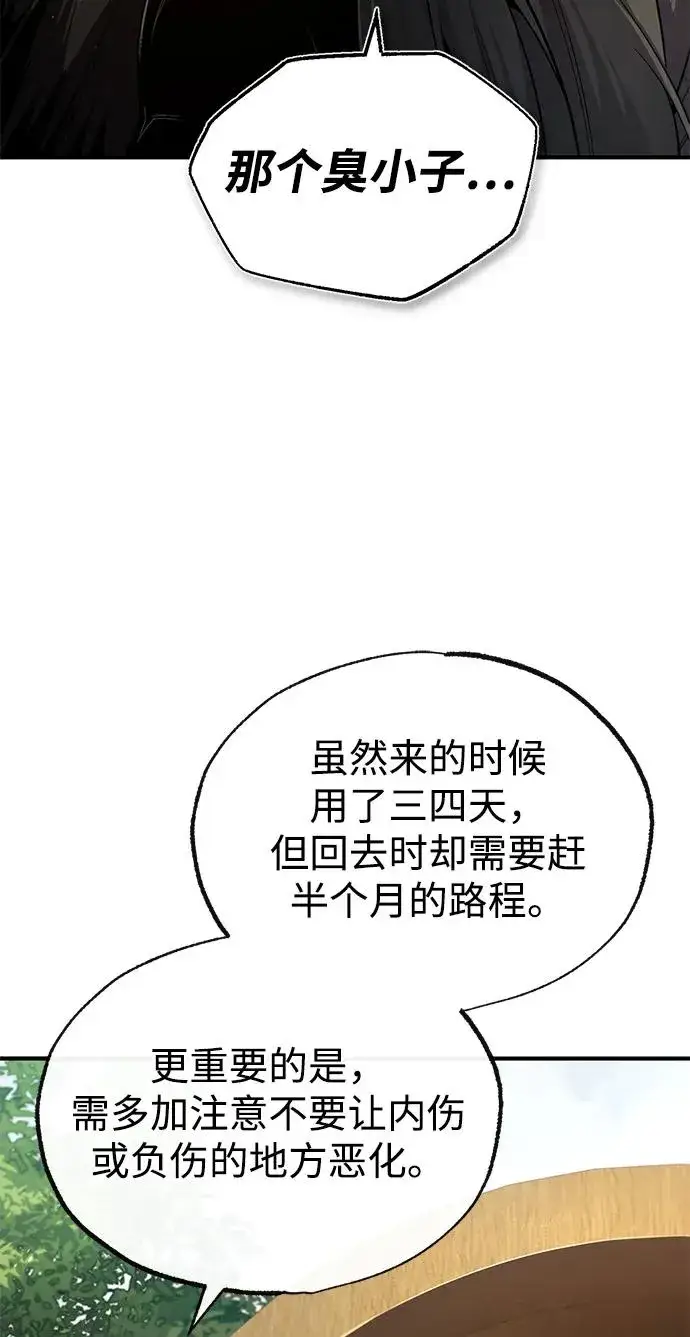 漫画《绝世名师百师父》[第83话] 不要再惹是生非了第83张图